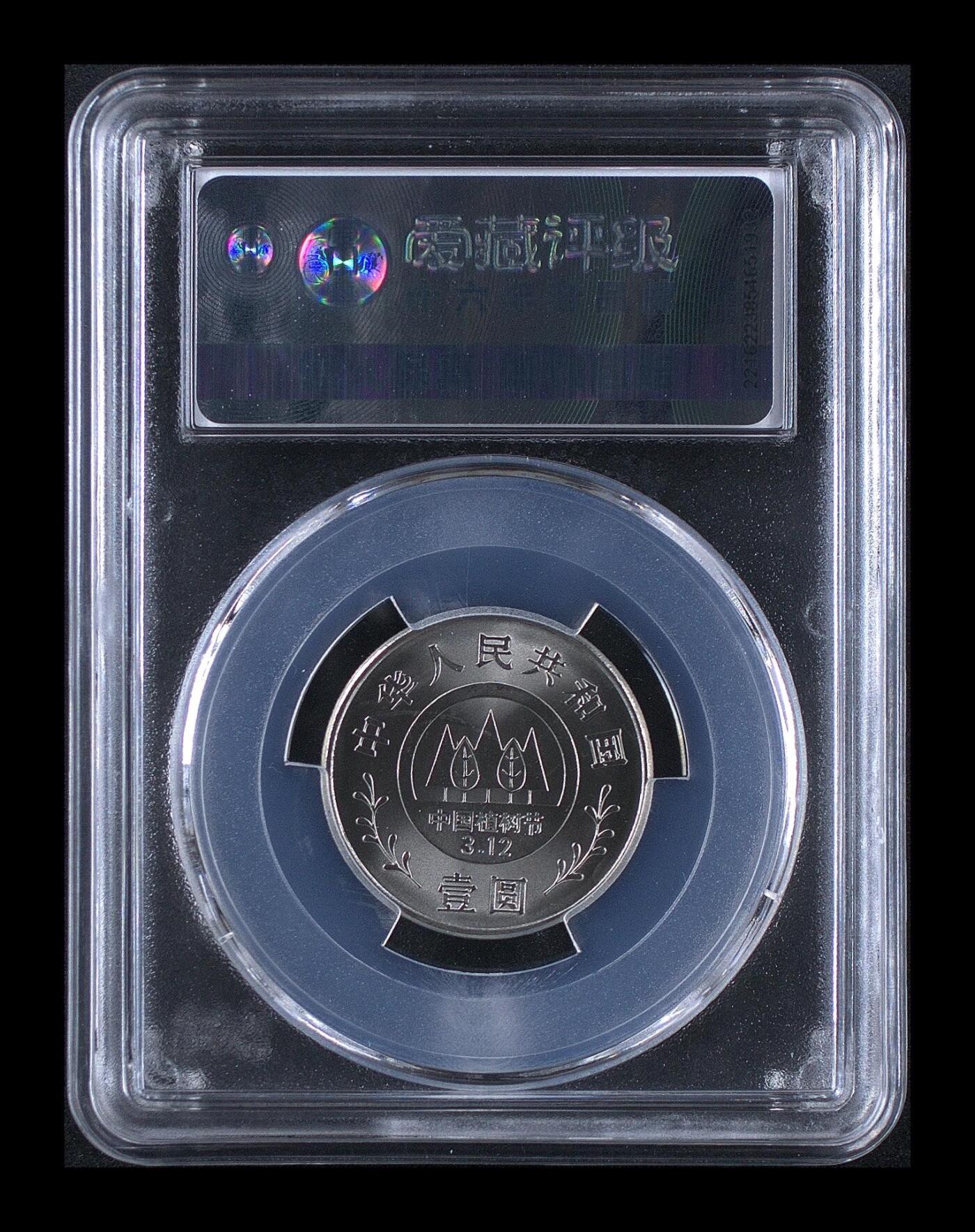 1991年1元义务植树纪念币一套，爱藏评级MS67/MS68，钢芯镀镍材质，尺寸25mm，面值1元。品相美，评级分数高，收藏价值好。按图发货！