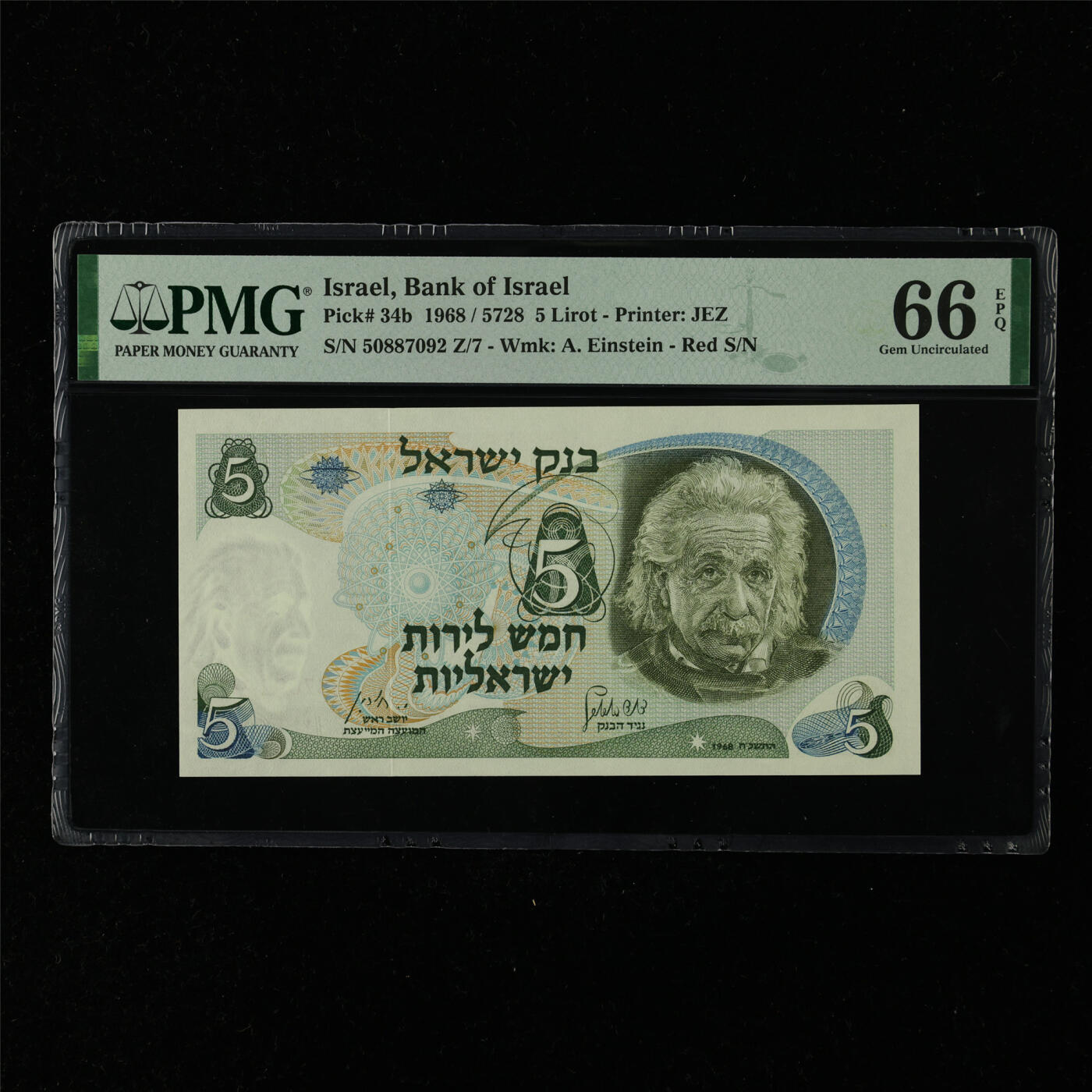 【亘邦集藏】第216期拍卖 1968年 以色列5里拉 PMG 66EPQ 50887092 Z/7