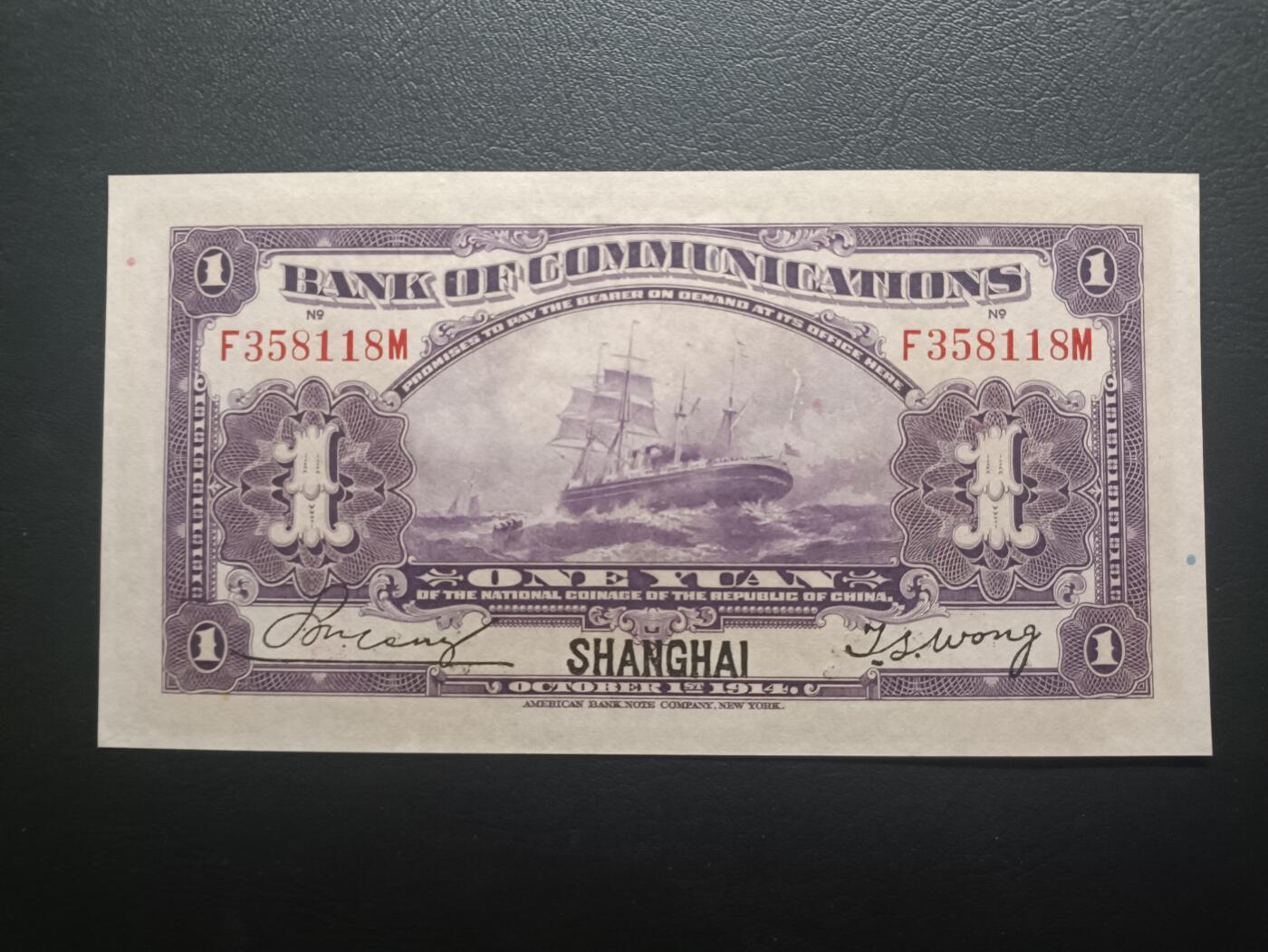 2025十一月第二期，总第200期 交通银行1914版壹圆UNC黑色上海地名无47，火车和帆船