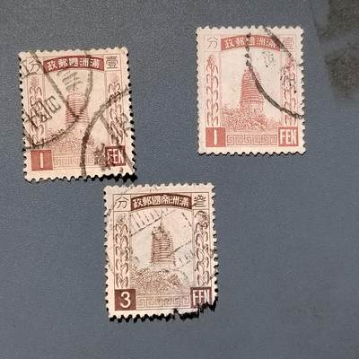 PCAI钱币9-589伪满洲邮票与其他小专场 - 伪满洲邮票