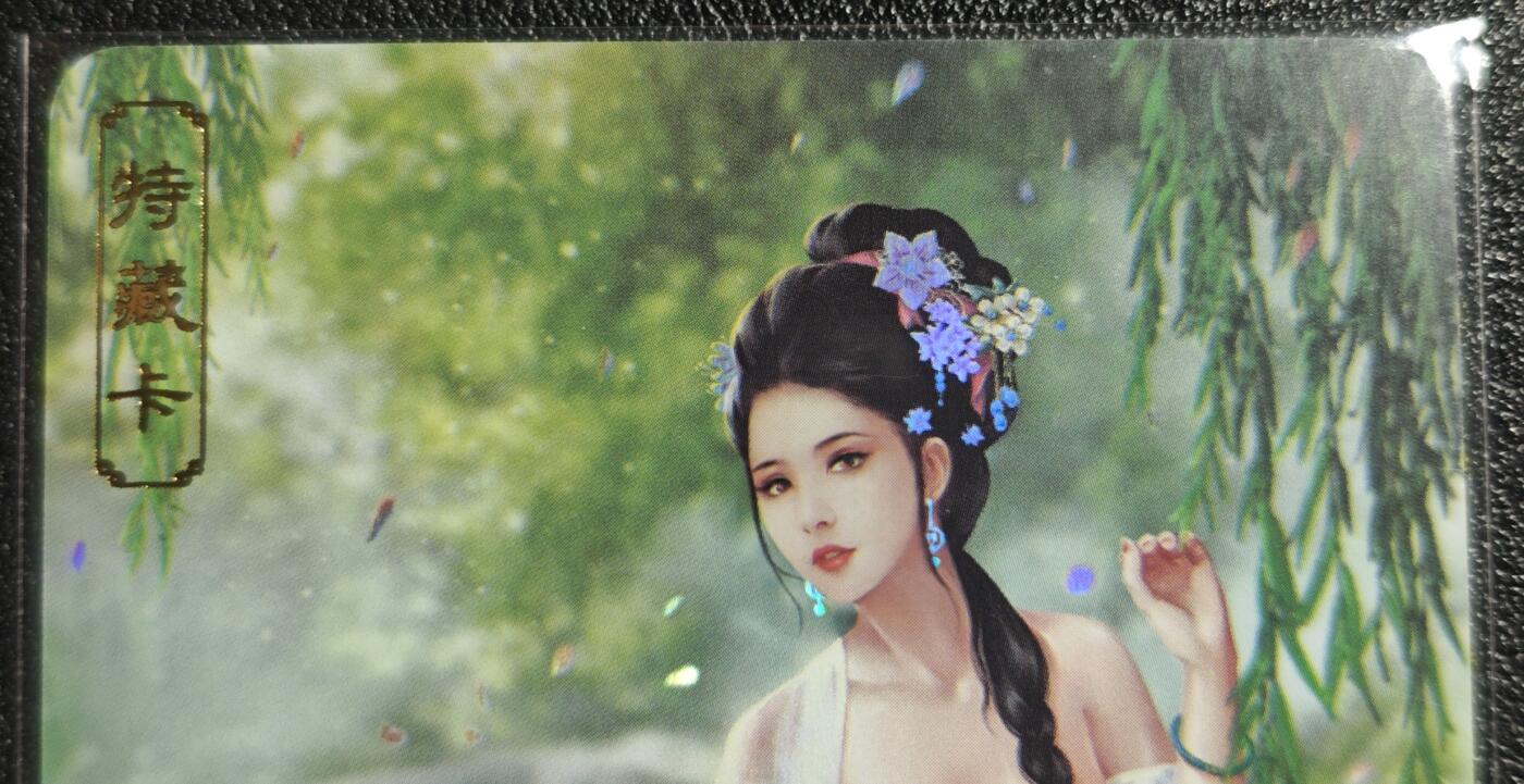 天玑星卡拍第136期《11.10周一截拍》持续收拍收评中 满赠卡需备注 卡将卡牌 特藏卡 绝代芳华 西施 043 彩闪