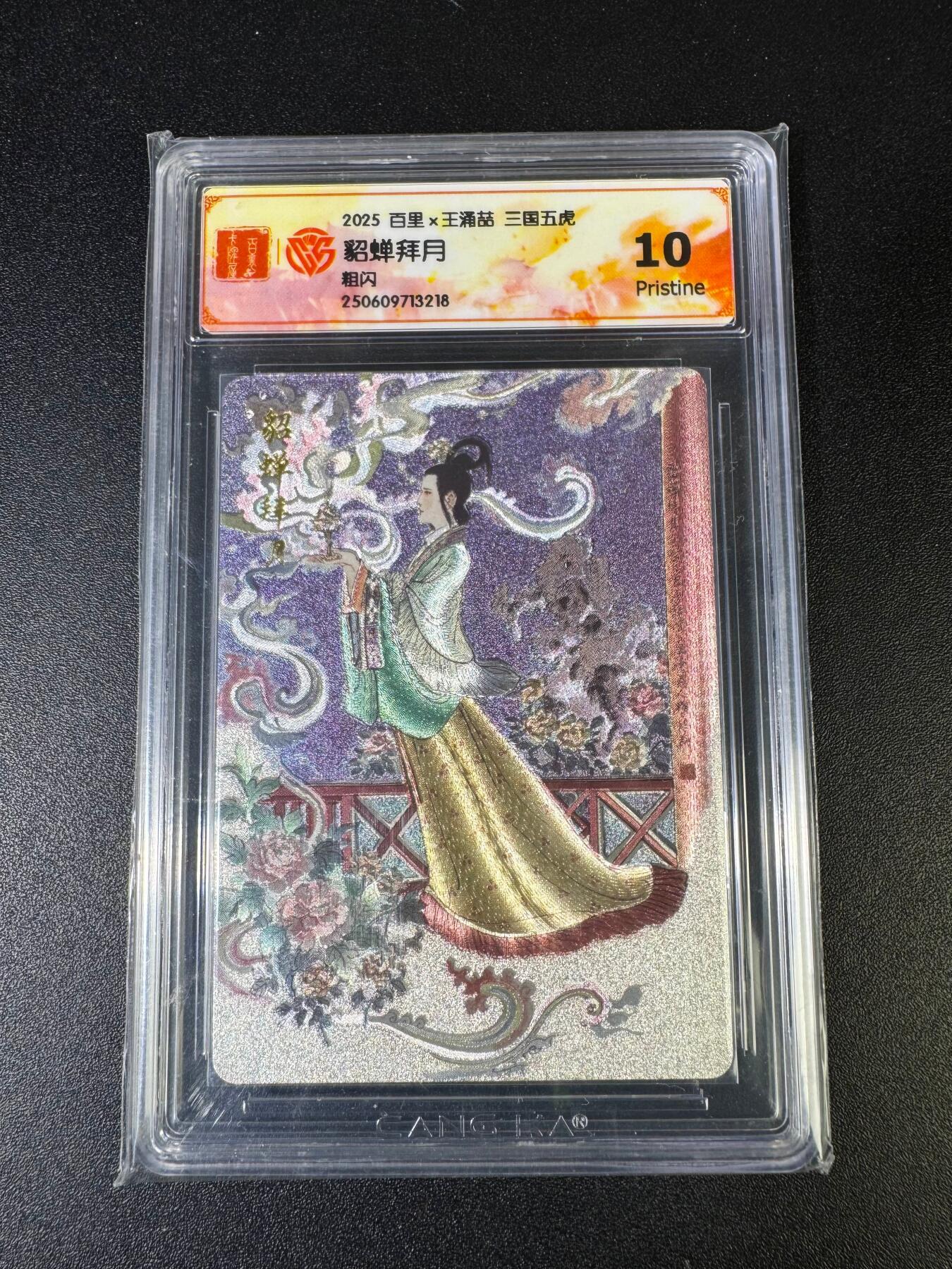 NO.15 好又多金牌大场，双11狂欢继续！每周一站式配齐，方便凑单！（周6晚8点截拍，卖家送拍0抽成！） 百里 三国五虎 王涌喆 貂蝉 粗闪 10P