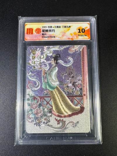 NO.15 好又多金牌大场，双11狂欢继续！每周一站式配齐，方便凑单！（周6晚8点截拍，卖家送拍0抽成！） - 百里 三国五虎 王涌喆 貂蝉 粗闪 10P