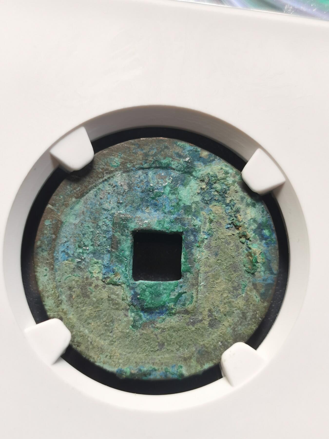 安南洪徳通宝复式