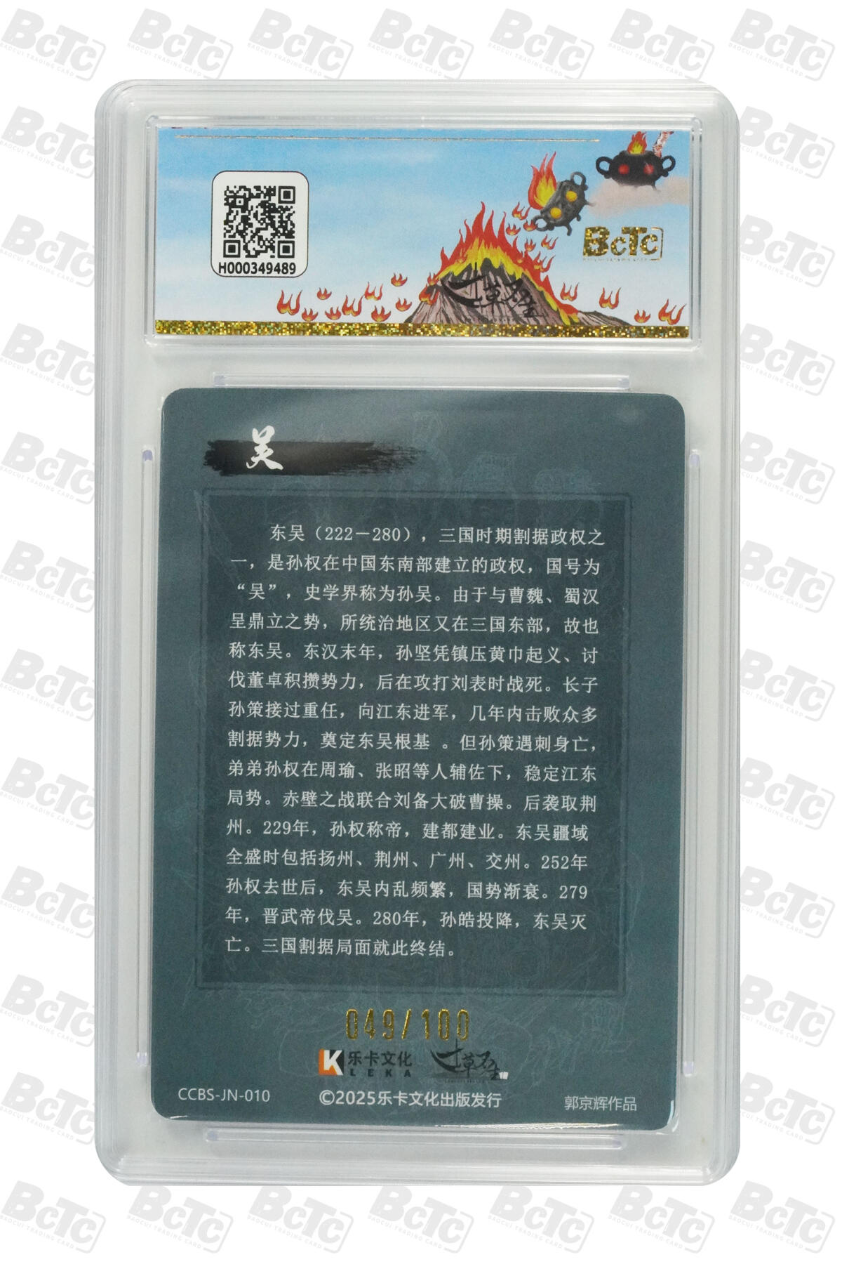 阳大大卡牌拍卖第81期（持续收拍品，周六晚上九点截拍，进群福利早知道） 【10分】寸草不生 天命家族 孙吴 郭京辉 限编49/100