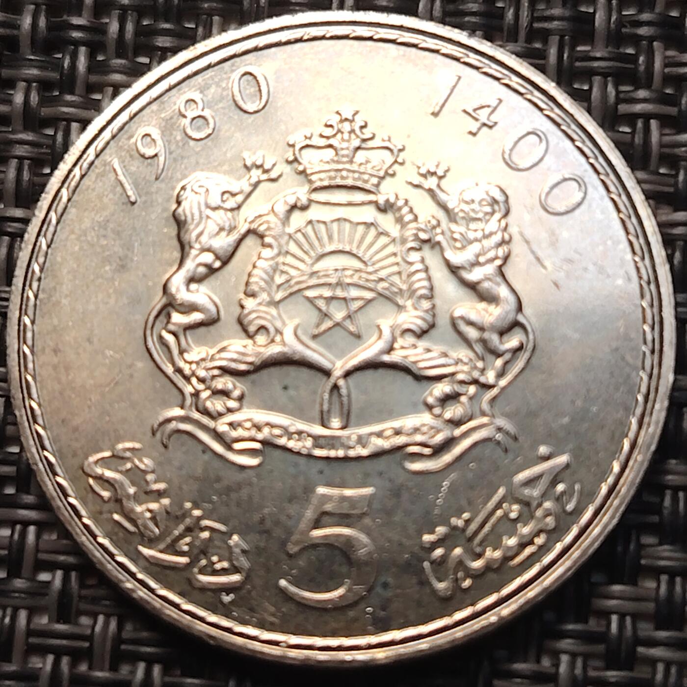 布加迪🐬～世界钱币(上海)🌾第 258 期 /  各国套币和散币 摩洛哥🇲🇦 1980年 5迪拉姆 原光好品