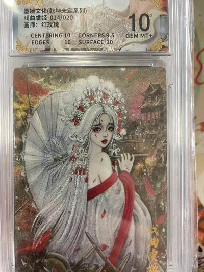 寸草不生拍卖会 第十三期 （ 持续收拍中） - 墨婉文化(乾坤未定系列)戏曲虞姬 014/020画师:红玫瑰 10分