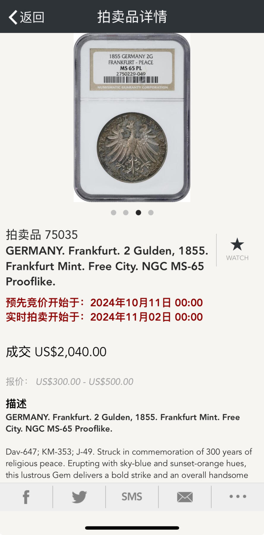博洋堂“物美丰成”11月精品专场暨第145期（全场包邮） PCGS MS65PL 德国法兰克福1855年宗教和平300周年纪念2盾银币 PCGS唯一冠军分。无需多言的状态，视频中可以看到无限接近精制的状态，强镜面强凝霜感，与此前SBP2024年11月拍卖以2040美元落槌的NGC唯一冠军分PL的图片质感天差地别。此前这个品种从未有过精制的记录，换盒大概率可以冲击精制