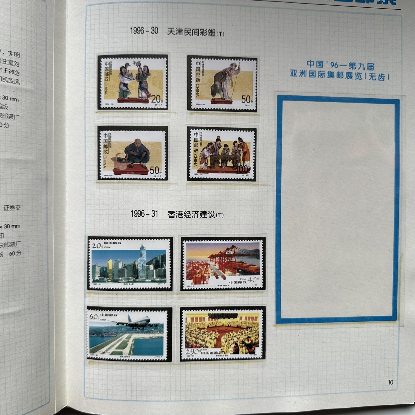 🌹外币初藏🌹🐯2025年第125场  每周二四六晚8️⃣点 接代拍 1996年邮票年册