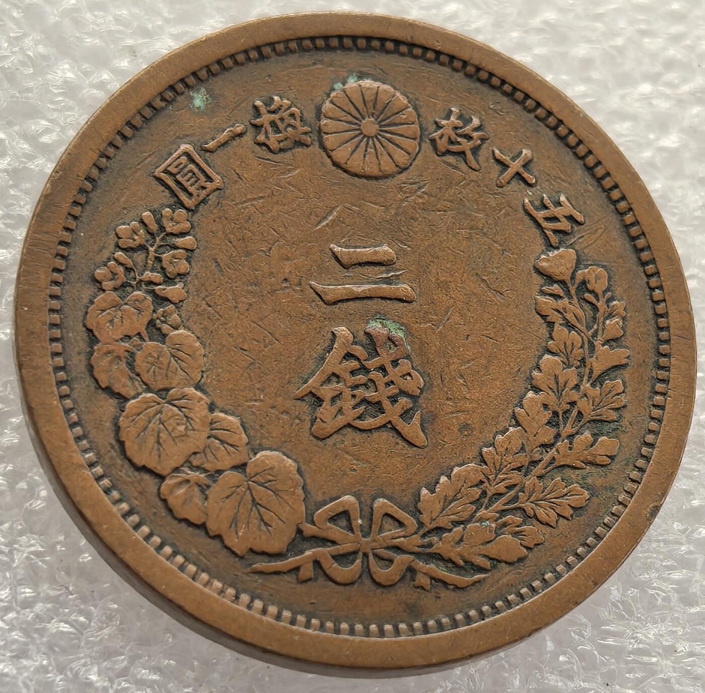  外国优质老铜币银币，周六九点倒数截拍，满百包邮，可寄存半年，喜欢朋友微信扫描二维码可直接参拍 明治十五年二钱大铜币