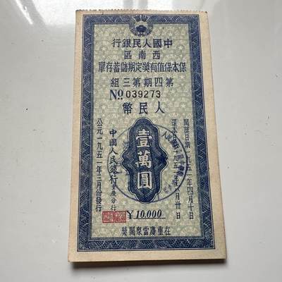 🌹外币初藏🌹🐯2025年第125场  每周二四六晚8️⃣点 接代拍 - 1951年重庆一万存单