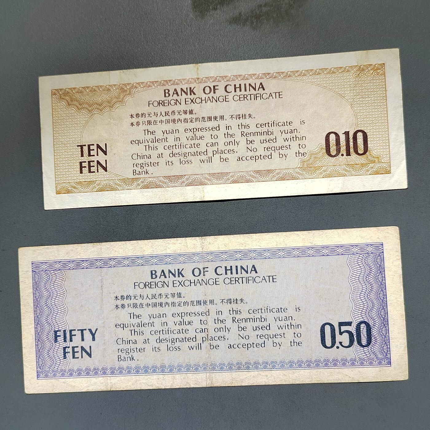 PCAI钱币8-588  钱币小专场 外汇券二张