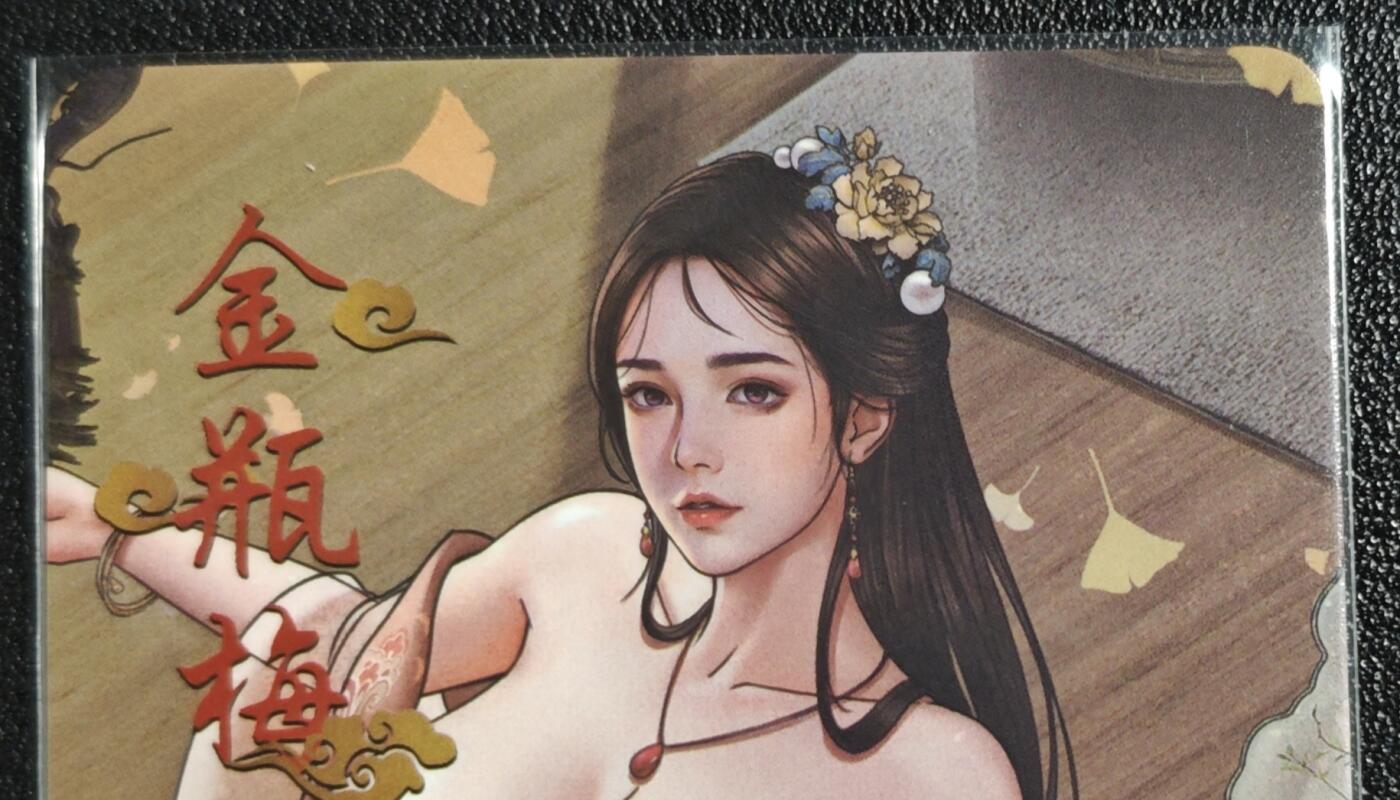 天玑星卡拍第136期《11.10周一截拍》持续收拍收评中 满赠卡需备注 绘天阁 艺术版 金瓶梅 郑爱月 彩闪