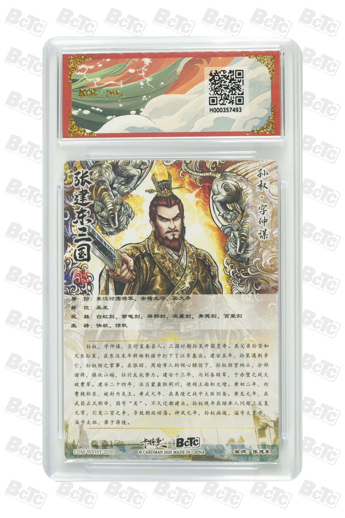 阳大大卡牌拍卖第81期（持续收拍品，周六晚上九点截拍，进群福利早知道） 【爆金光刻卡】卡德曼（三国演义） 张建东 孙权 折光