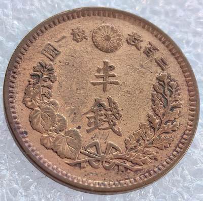  外国优质老铜币银币，周六九点倒数截拍，满百包邮，可寄存半年，喜欢朋友微信扫描二维码可直接参拍 - 极美品日本明治十五年半钱