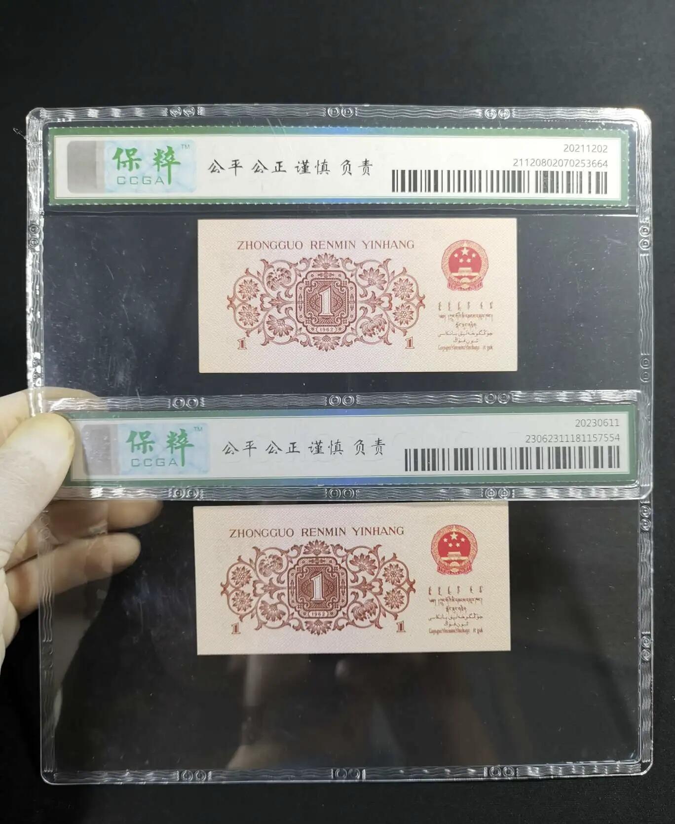 江南站纸币场 下乡壹角2张一起拍 一张红字冠一张蓝字冠