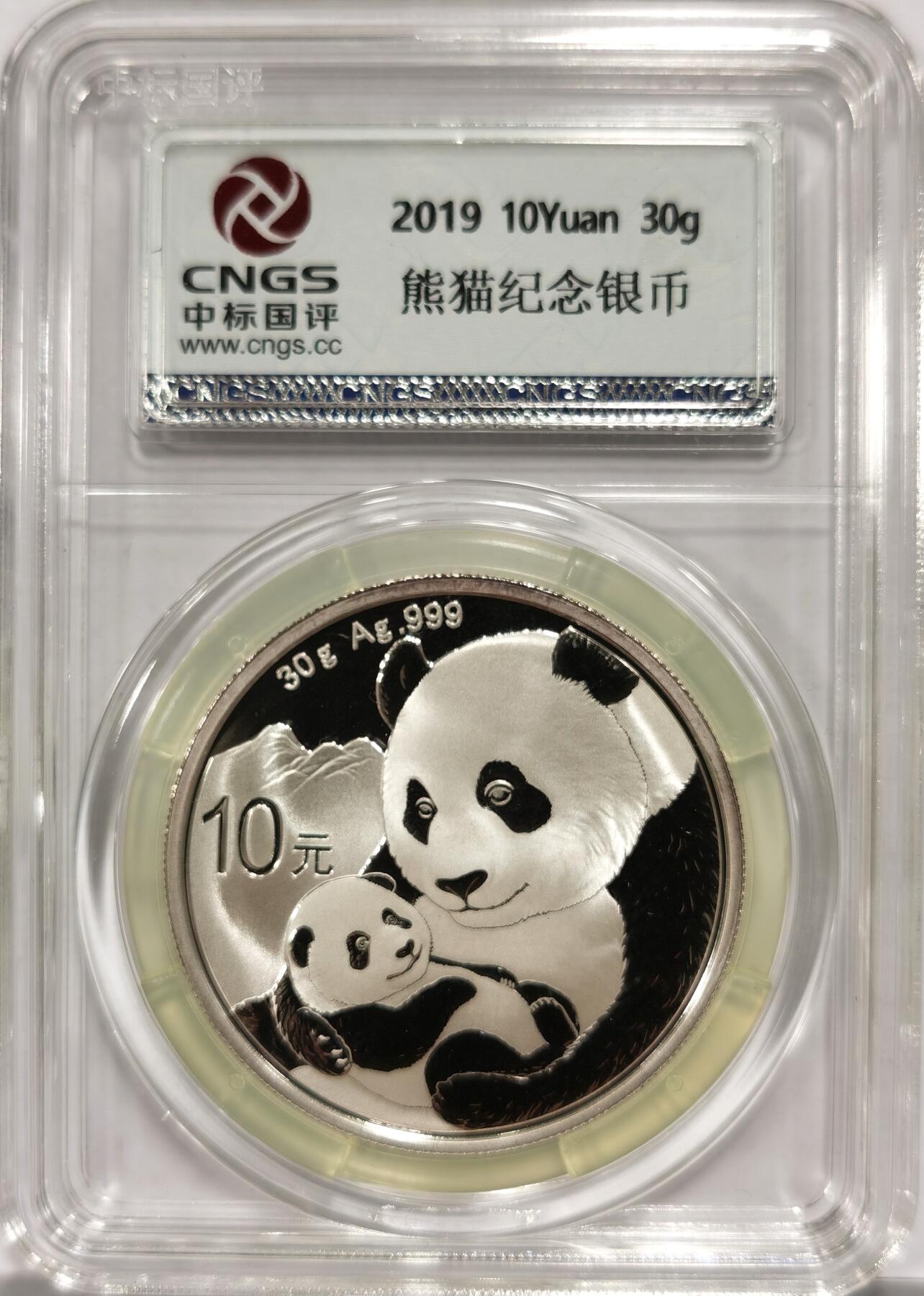 博洋堂“物美丰成”11月精品专场暨第145期（全场包邮） 2019年熊猫银币，封装评级币