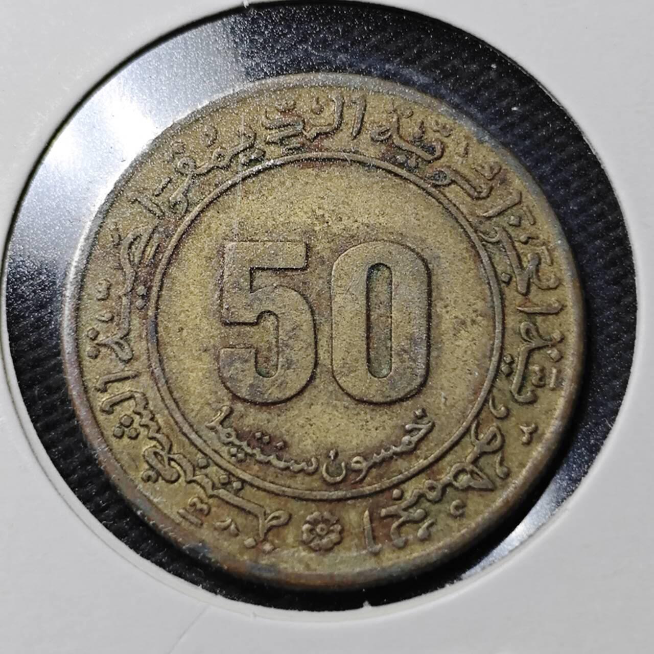 KK钱币收藏小铺  第365场  2月预留时间 周末发货  阿尔及利亚50分纪念币