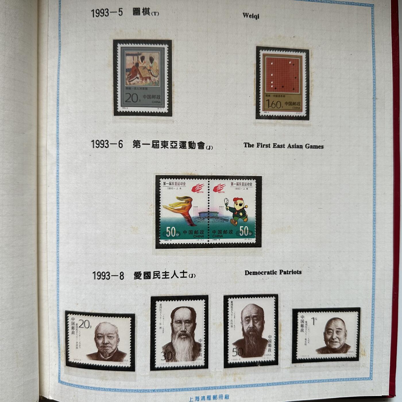 🌹外币初藏🌹🐯2025年第125场  每周二四六晚8️⃣点 接代拍 1993年邮票年册 南方版