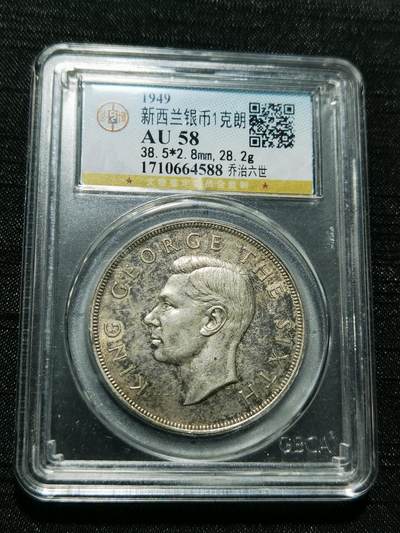 天下钱庄专场欢迎参拍 - 英属新西兰银币