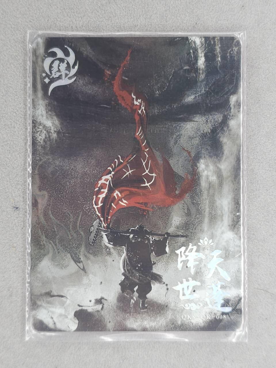 龙虎卡牌第六二场 百里霸场 （无佣金，周六结拍，欢迎送拍） 【编号367】趣卡社群卡-天蓬降世