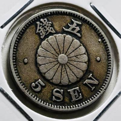 文馨钱币收藏第 279 场，银币，纪念铜章场 长期接收代拍品 - 稀少年份 日本明治二十九年菊 5 钱