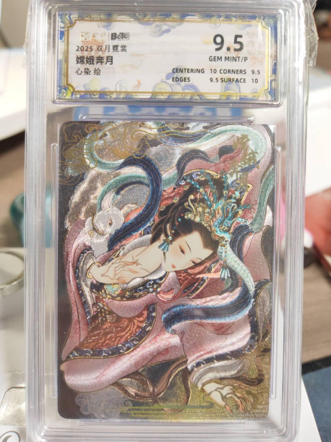 阳大大卡牌拍卖第81期（持续收拍品，周六晚上九点截拍，进群福利早知道） 卡萃文化 双月霓裳 心染 嫦娥奔月