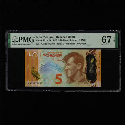 【亘邦集藏】第215期拍卖 - 2015-16年 新西兰5元 PMG 67EPQ AW15470408