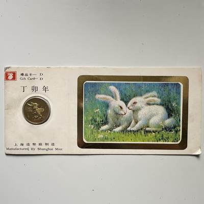 🌹外币初藏🌹🐯2025年第125场  每周二四六晚8️⃣点 接代拍 - 上海造币厂1987年兔年生肖纪念章