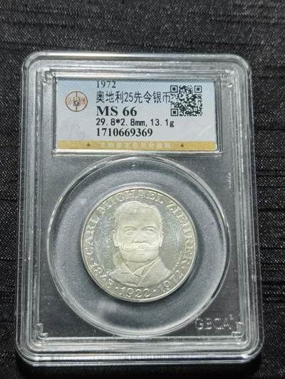 天下钱庄专场欢迎参拍 - 奥地利25先令银币