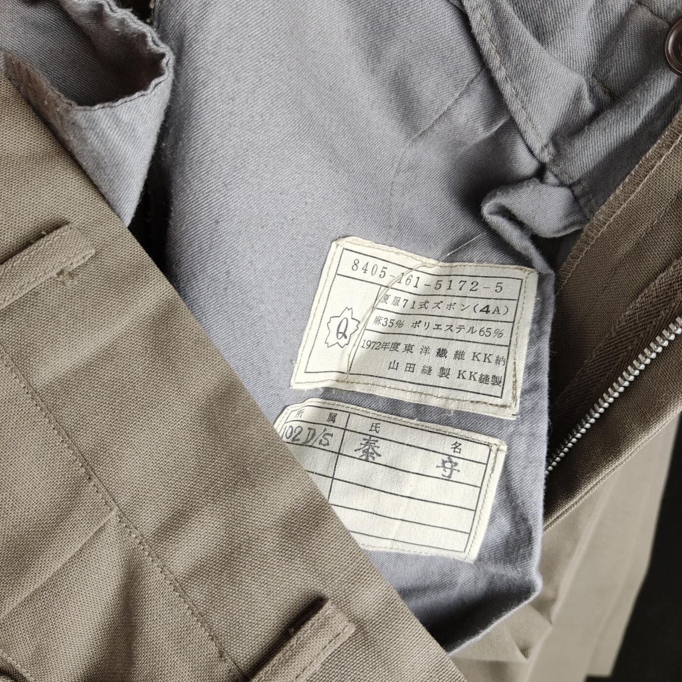 0元起拍勋章 第308期 咸鱼国勋章拍卖专场 11月7日（周日）下午6：00开始 陆自71式夏服公发一套 胸围100 肩宽44 衣长72 袖长55 腰围76 裤长95