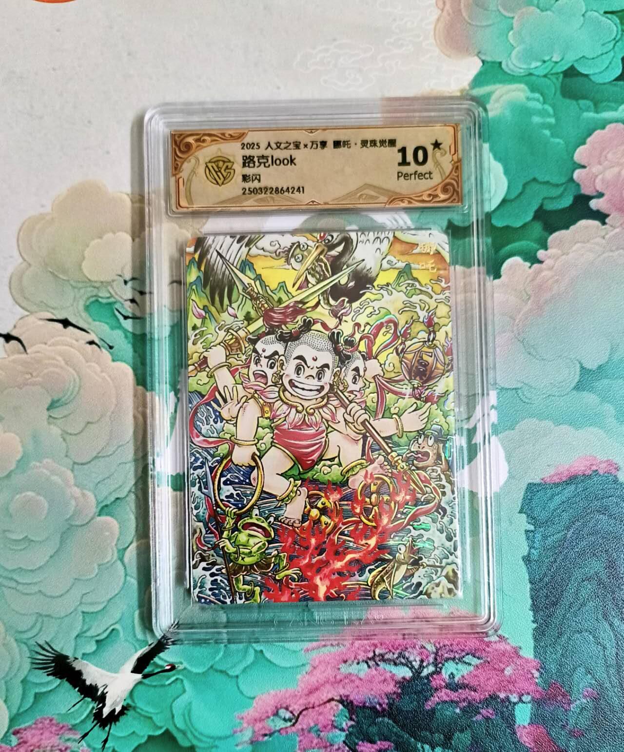 龙虎卡牌第六二场 百里霸场 （无佣金，周六结拍，欢迎送拍） 【10⭐】彩闪评级卡 万享 灵珠觉醒 路克 哪吒 爆金