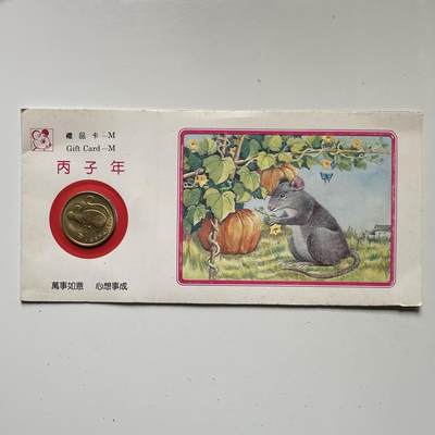 🌹外币初藏🌹🐯2025年第125场  每周二四六晚8️⃣点 接代拍 - 上海造币厂1996年鼠年生肖纪念章