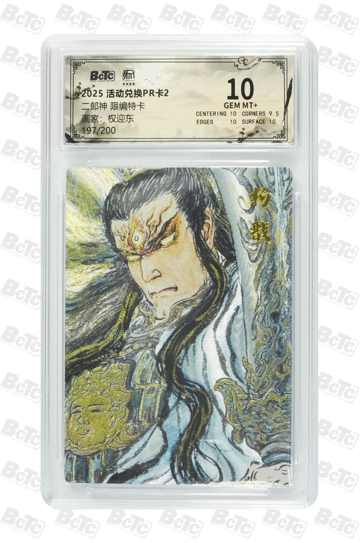 阳大大卡牌拍卖第81期（持续收拍品，周六晚上九点截拍，进群福利早知道） 【兑换卡】昆仑万象 活动兑换卡2 权迎东 二郎神 折光粗闪 限197/200