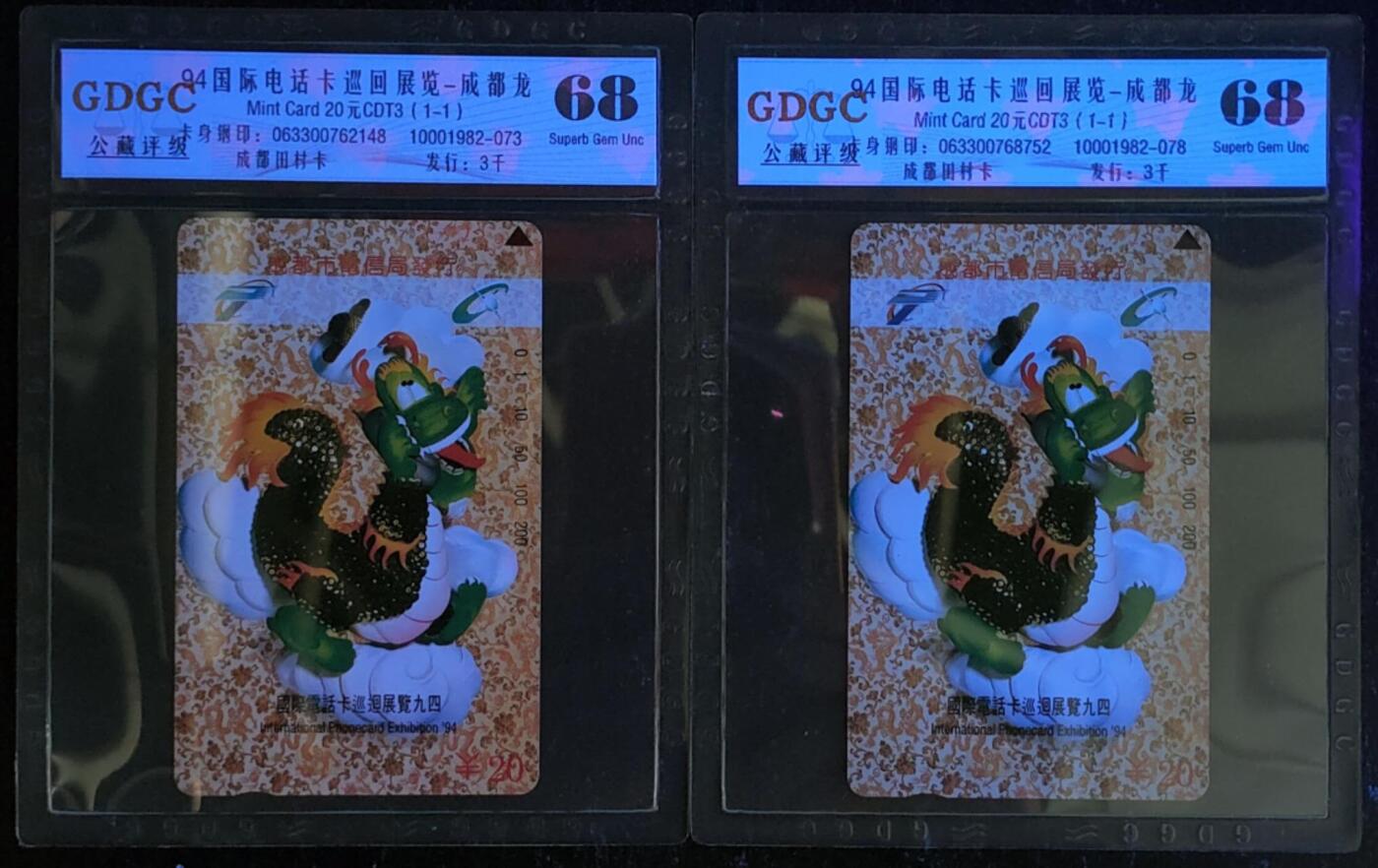 公藏第125期评级卡拍卖 四川田村卡（成都龙）一全发行3000，2枚合拍。公藏68分，公藏评级专业有钢印码及防伪标。