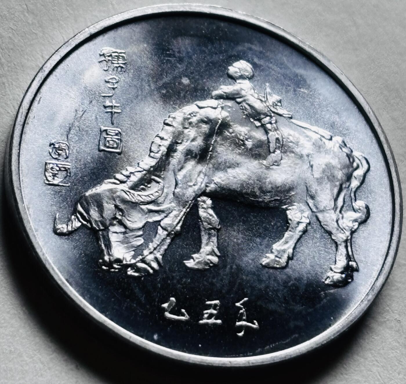 文馨钱币收藏第 279 场，银币，纪念铜章场 长期接收代拍品 全新未使用 1985 年春节联欢晚会 中央电视台 孺子牛图 乙丑年铝制纪念章，时隔 40 年，值得收藏