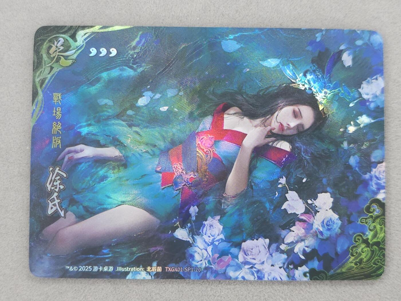 龙虎卡牌第六二场 百里霸场 （无佣金，周六结拍，欢迎送拍） 彩闪卡 三国杀官方出品 徐氏