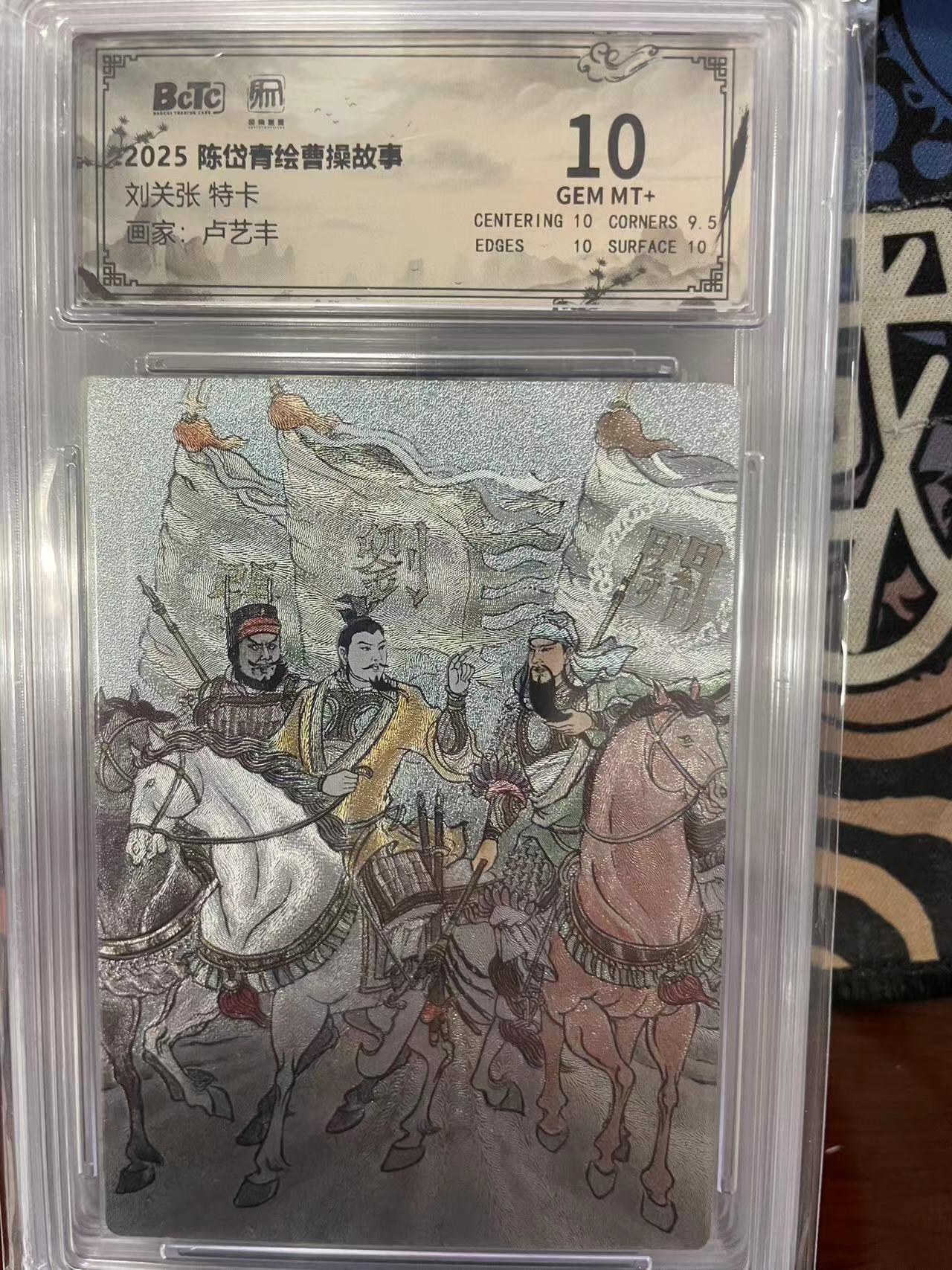 寸草不生拍卖会 第十三期 （ 持续收拍中） 2025 陈份青绘曹操故事
刘关张 特卡
画家:卢艺丰