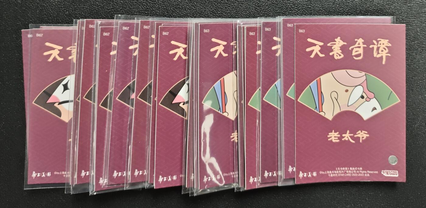 天玑星卡拍第135期《11.6周四截拍》持续收拍收评中 满赠卡需备注 卡星时代 天书奇谭 县令 老太爷 二十五张