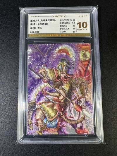 NO.15 好又多金牌大场，双11狂欢继续！每周一站式配齐，方便凑单！（周6晚8点截拍，卖家送拍0抽成！） - 【12/30编亲签】墨婉 太乙亲签 姜维 粗闪 10G+