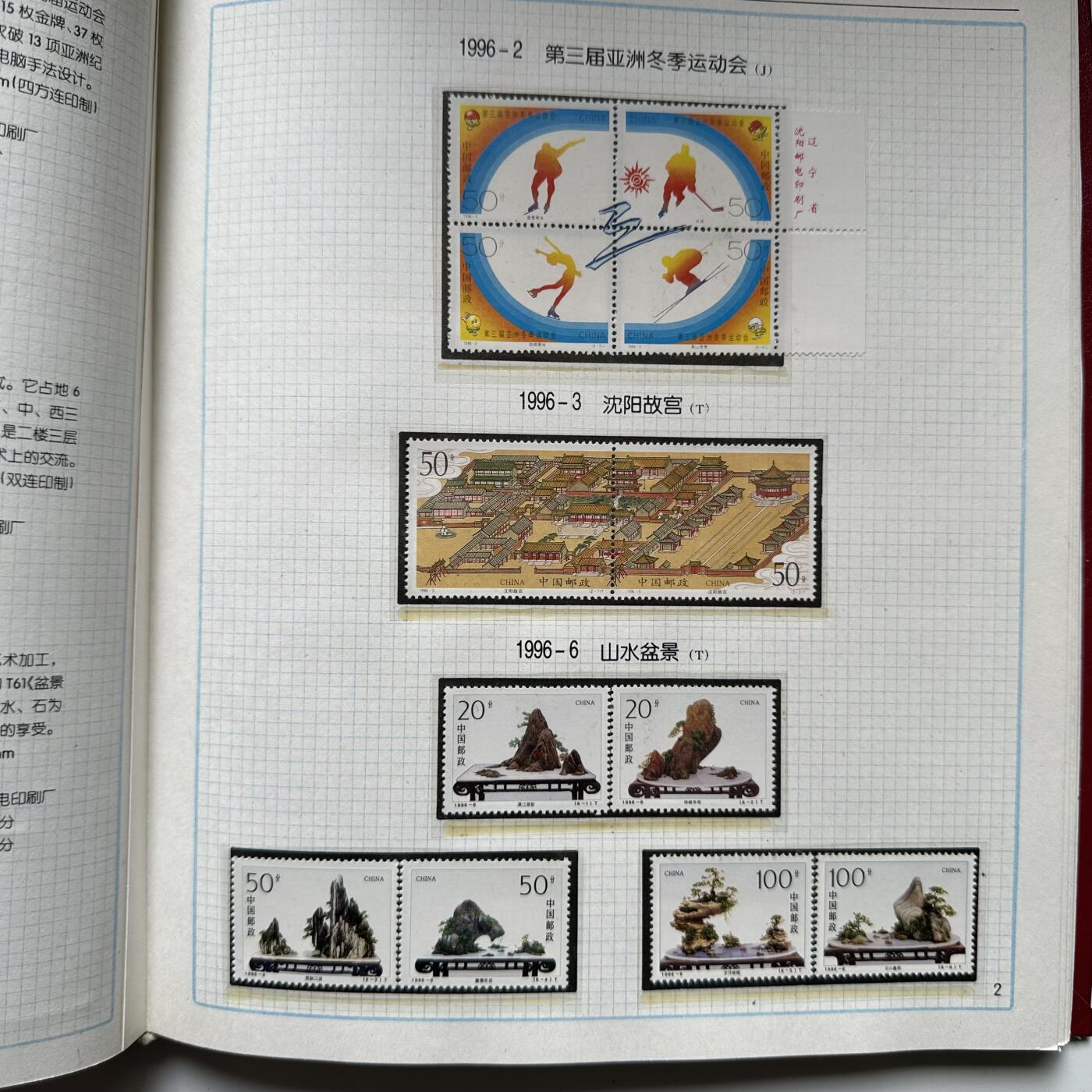 🌹外币初藏🌹🐯2025年第125场  每周二四六晚8️⃣点 接代拍 1996年邮票年册