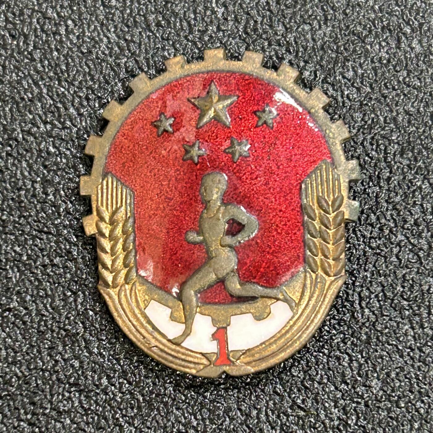 西秦中古拍卖第六十四期 50年代铜珐琅1级劳卫制证章