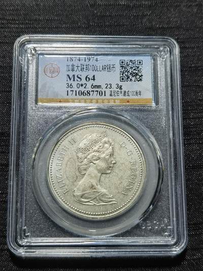 天下钱庄专场欢迎参拍 - 加拿大1加元银币