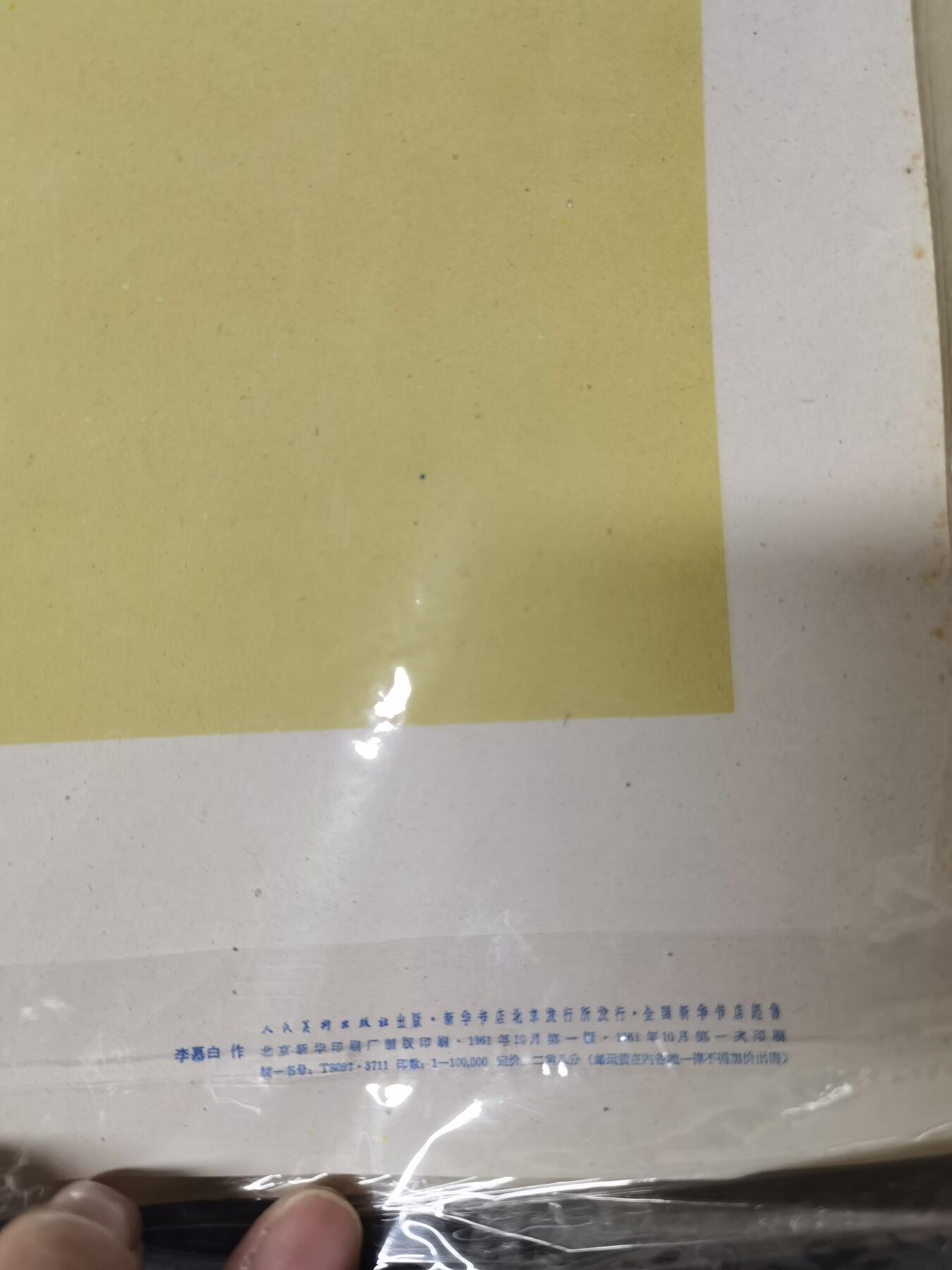 李墨白绘早期老宣传画年画对开大小品好