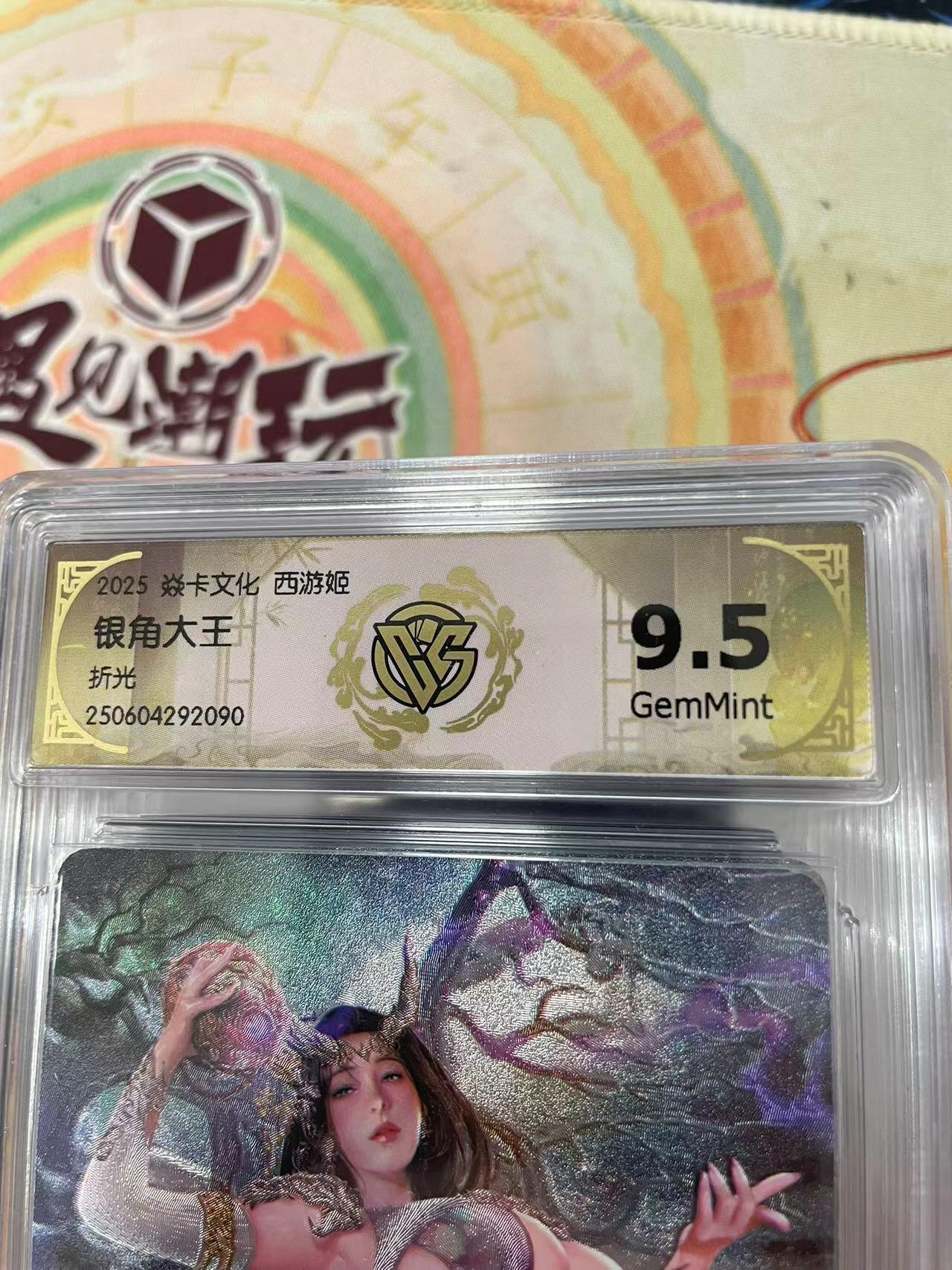 寸草不生拍卖会 第十三期 （ 持续收拍中） 2025 焱卡文化 西游姬
银角大王
折光