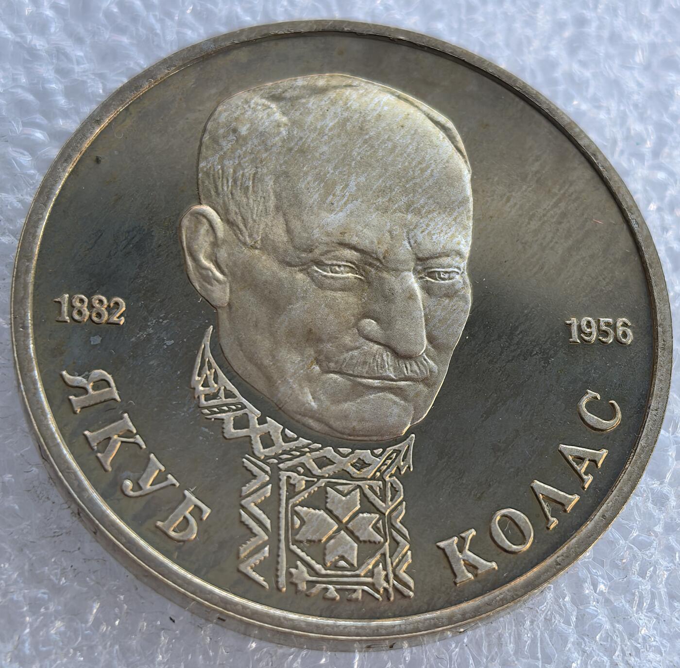  外国优质老铜币银币，周六九点倒数截拍，满百包邮，可寄存半年，喜欢朋友微信扫描二维码可直接参拍 少见精制俄罗斯1992年诗人雅各布·科拉斯·奥夫纪念币