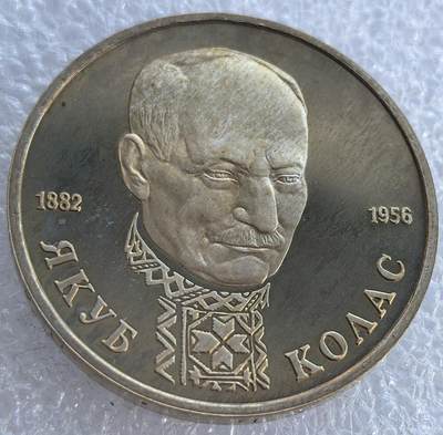  外国优质老铜币银币，周六九点倒数截拍，满百包邮，可寄存半年，喜欢朋友微信扫描二维码可直接参拍 - 少见精制俄罗斯1992年诗人雅各布·科拉斯·奥夫纪念币