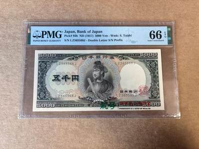【Blue Auction】世界纸币精拍第747期——18级TOP拍卖/信誉/品质/专业/高效💫 - 【无47】日本 1957年5000元 圣德太子  PMG66EPQ 