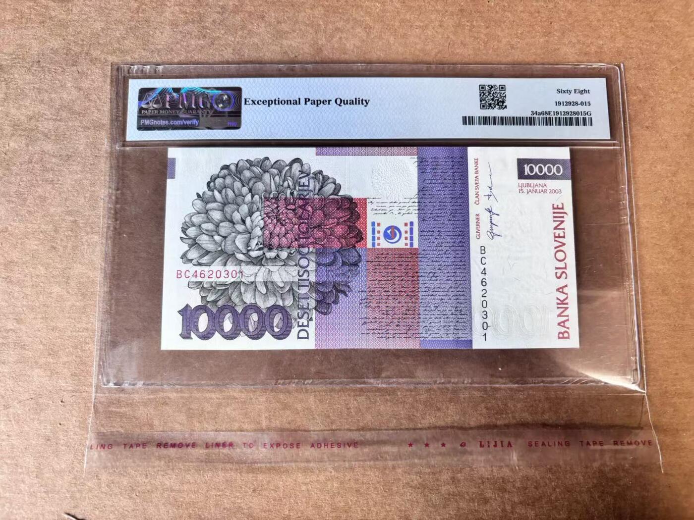 【Blue Auction】世界纸币精拍第747期——18级TOP拍卖/信誉/品质/专业/高效💫  斯洛文尼亚 2003年10000托拉捷夫 PMG68EPQ 高分