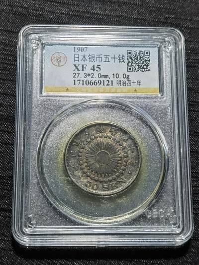 天下钱庄专场欢迎参拍 - 旭日五十钱银币